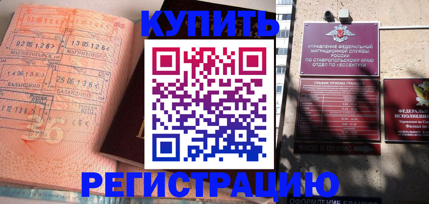 временная прописка в Лисках